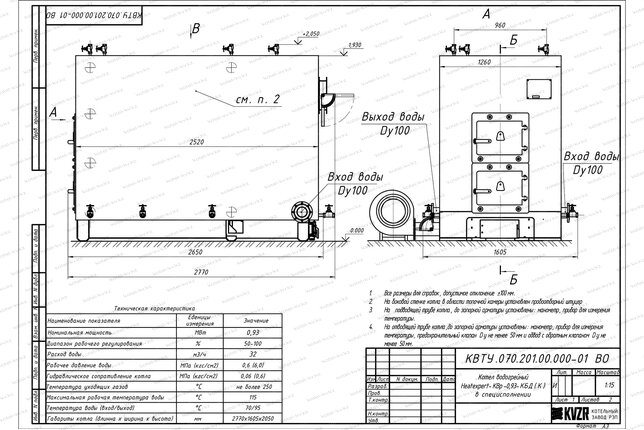 Котел 930 кВт уголь дрова с колосниками чертеж