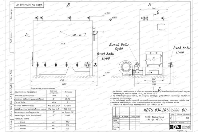 Котел 0.4 МВт угольный с колосниками чертеж