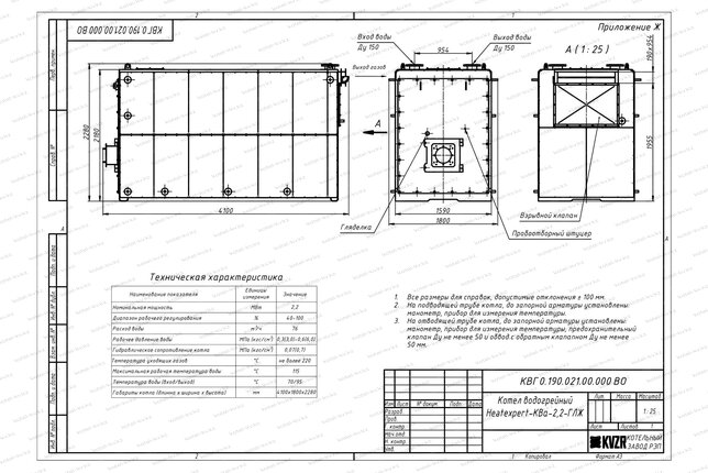 Чертеж дизельного котла КВа 2.2